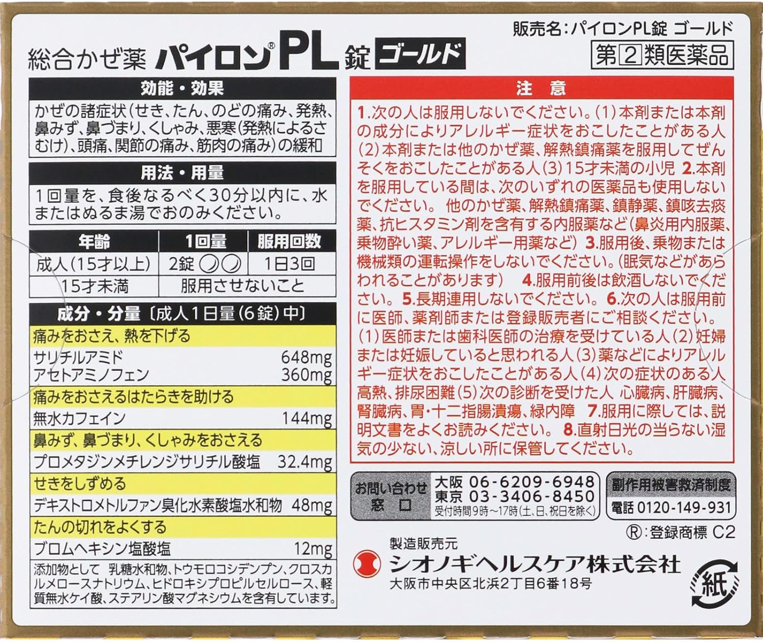 파이론 PL정 골드 30정