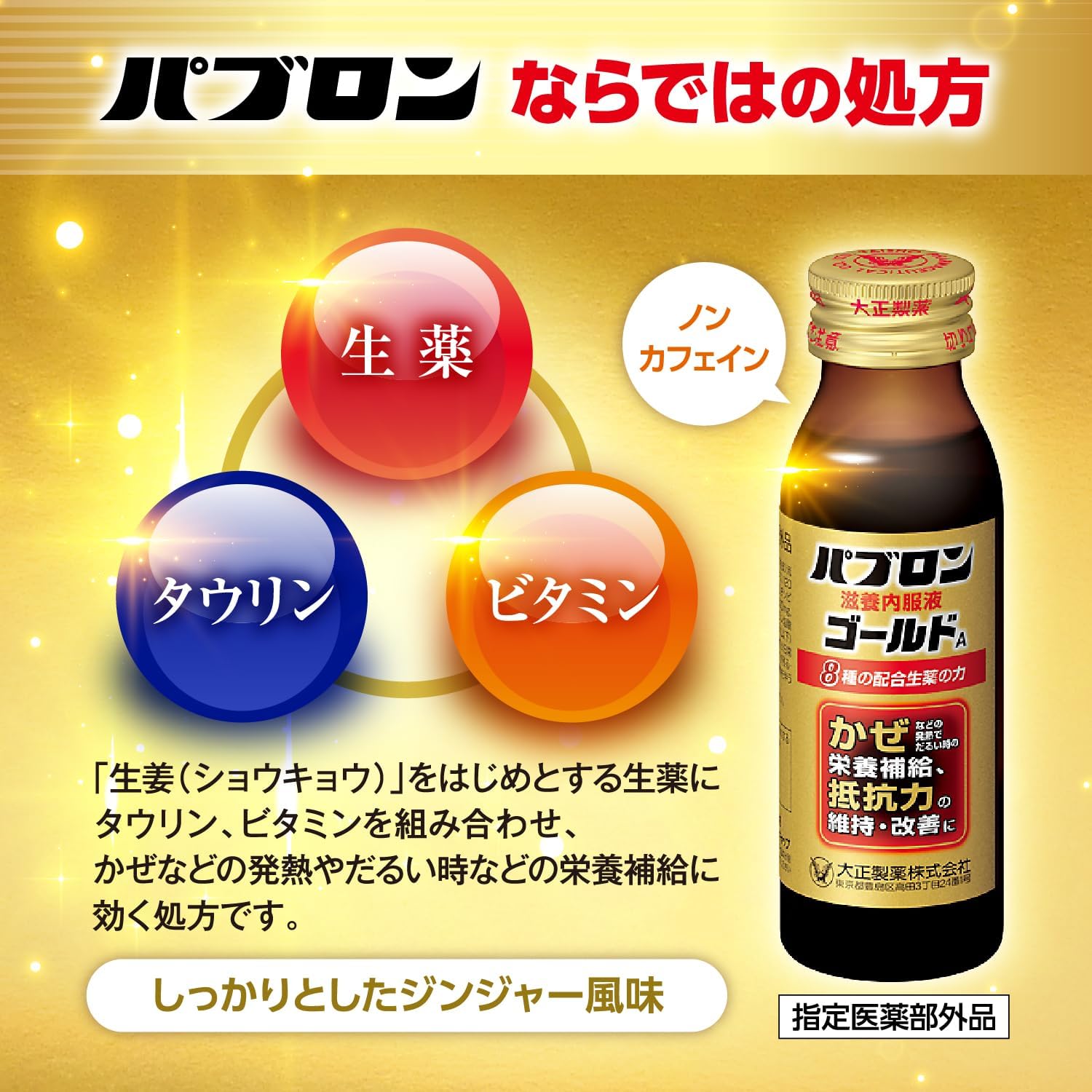 파브론 자양 내복액 골드 A 50mL 【4개 세트】