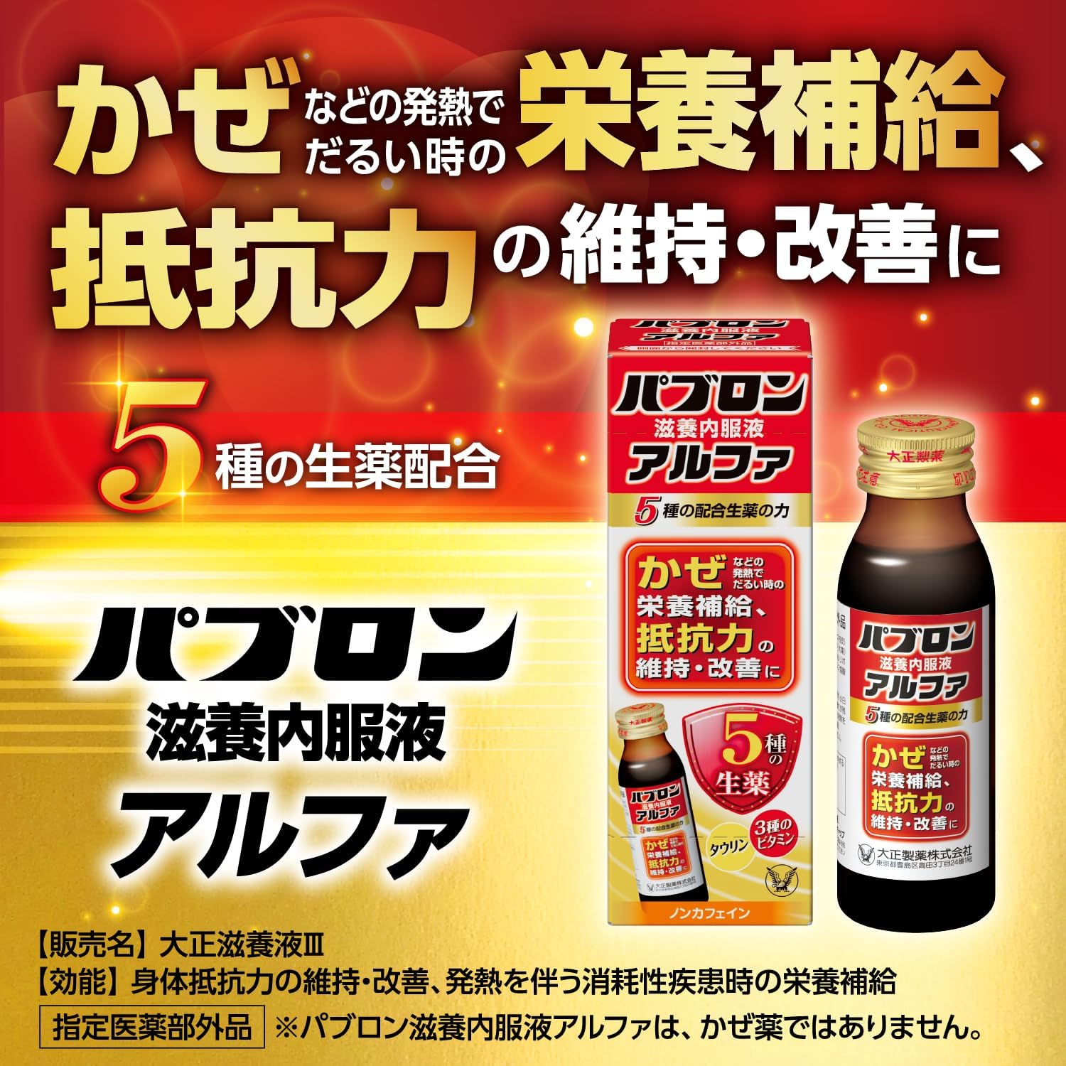 파브론 자양 내복액 알파 50mL 【5개 세트】