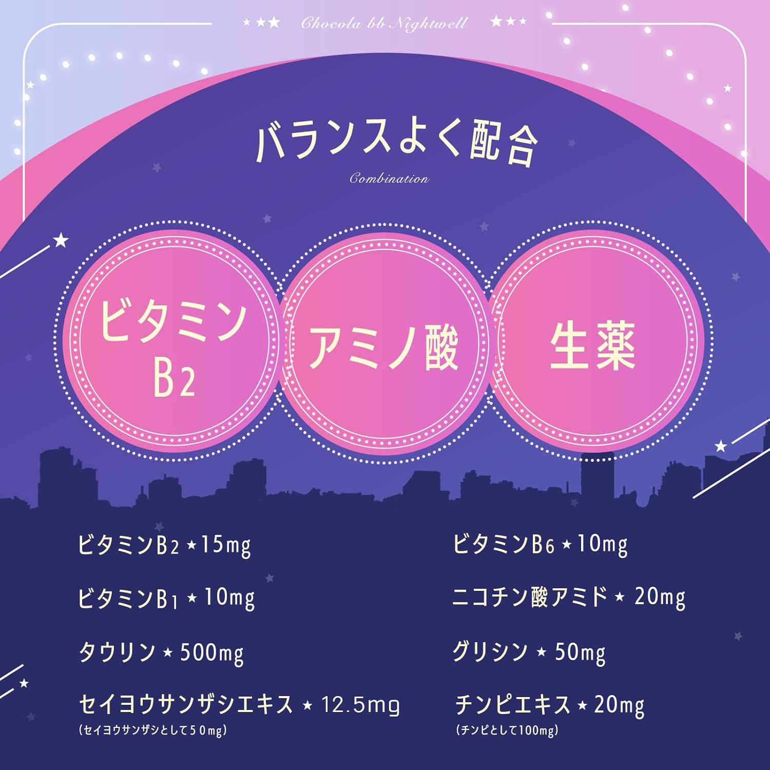 초콜라 BB 나이트 웰 50mL×10병