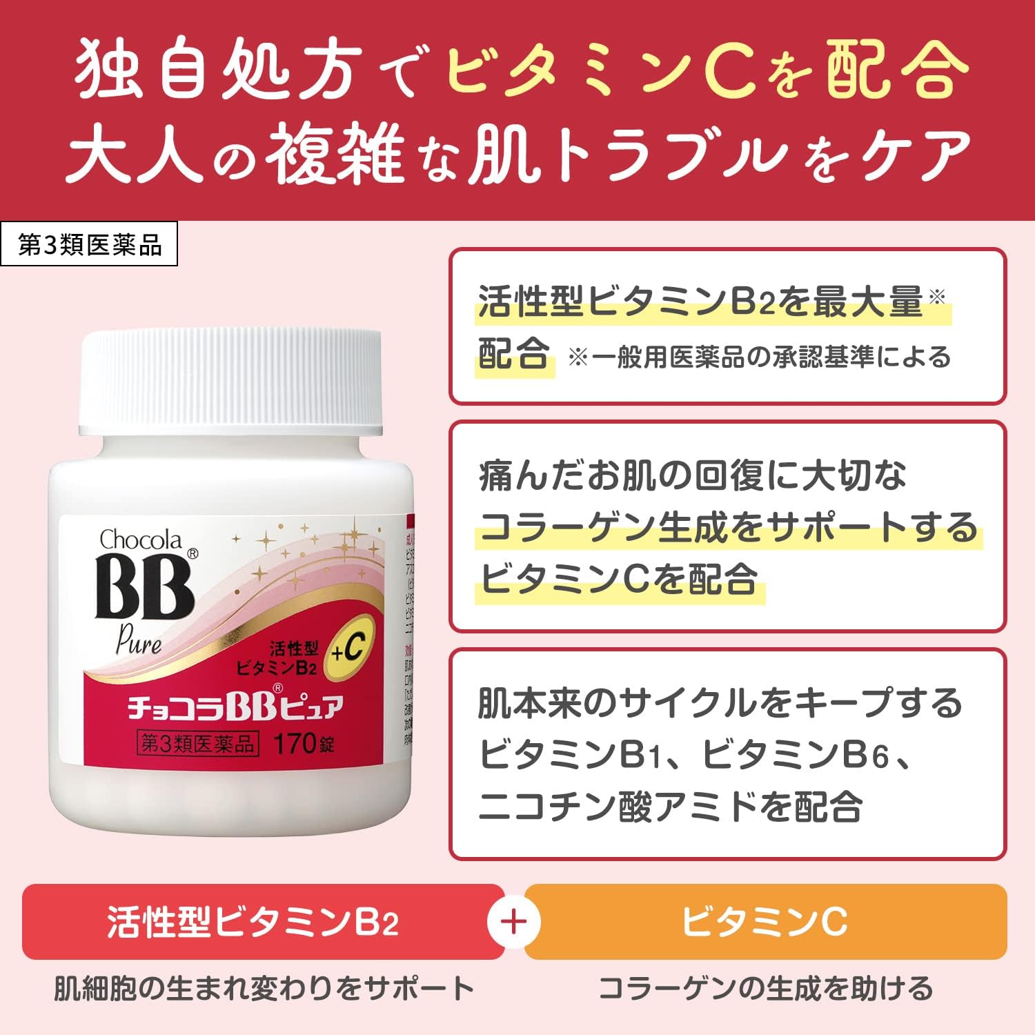 초콜라 BB 퓨어 170정