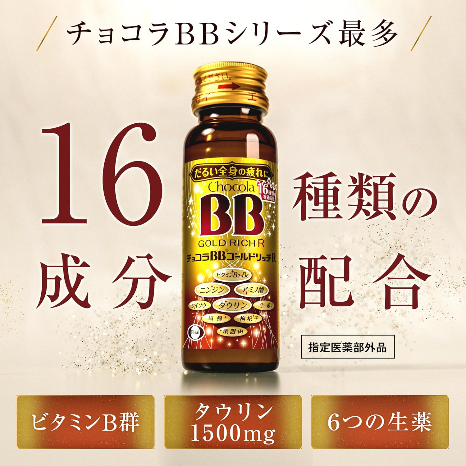 초콜라 BB 골드 리치 R 50mL×3병