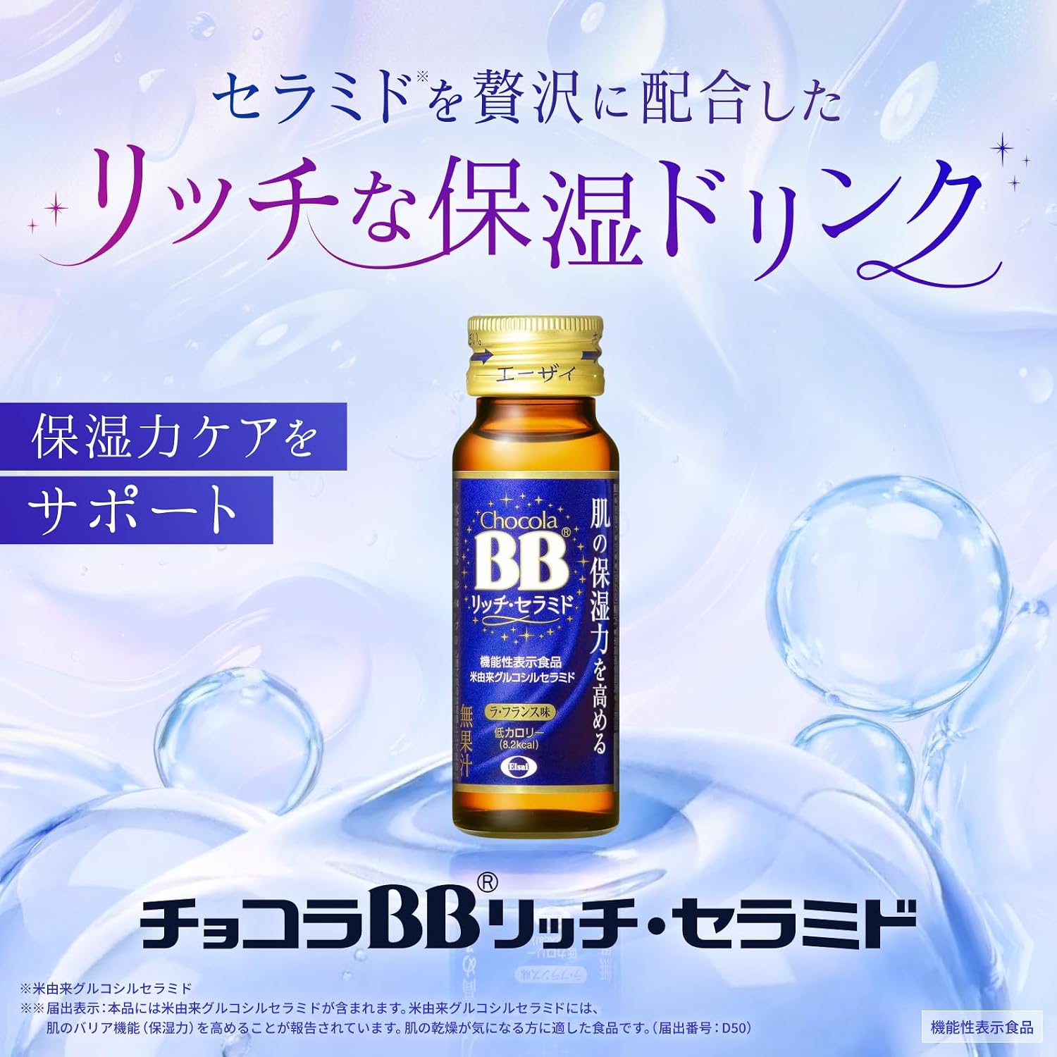 초콜라 BB 리치 세라미드 50mL×10병