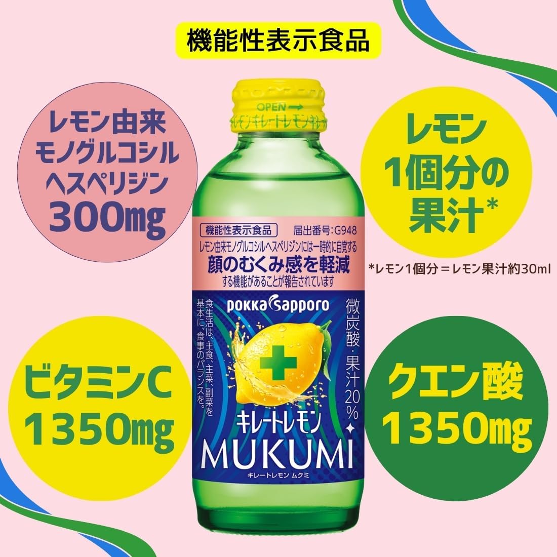 키레이트 레몬 MUKUMI 155mL×6병