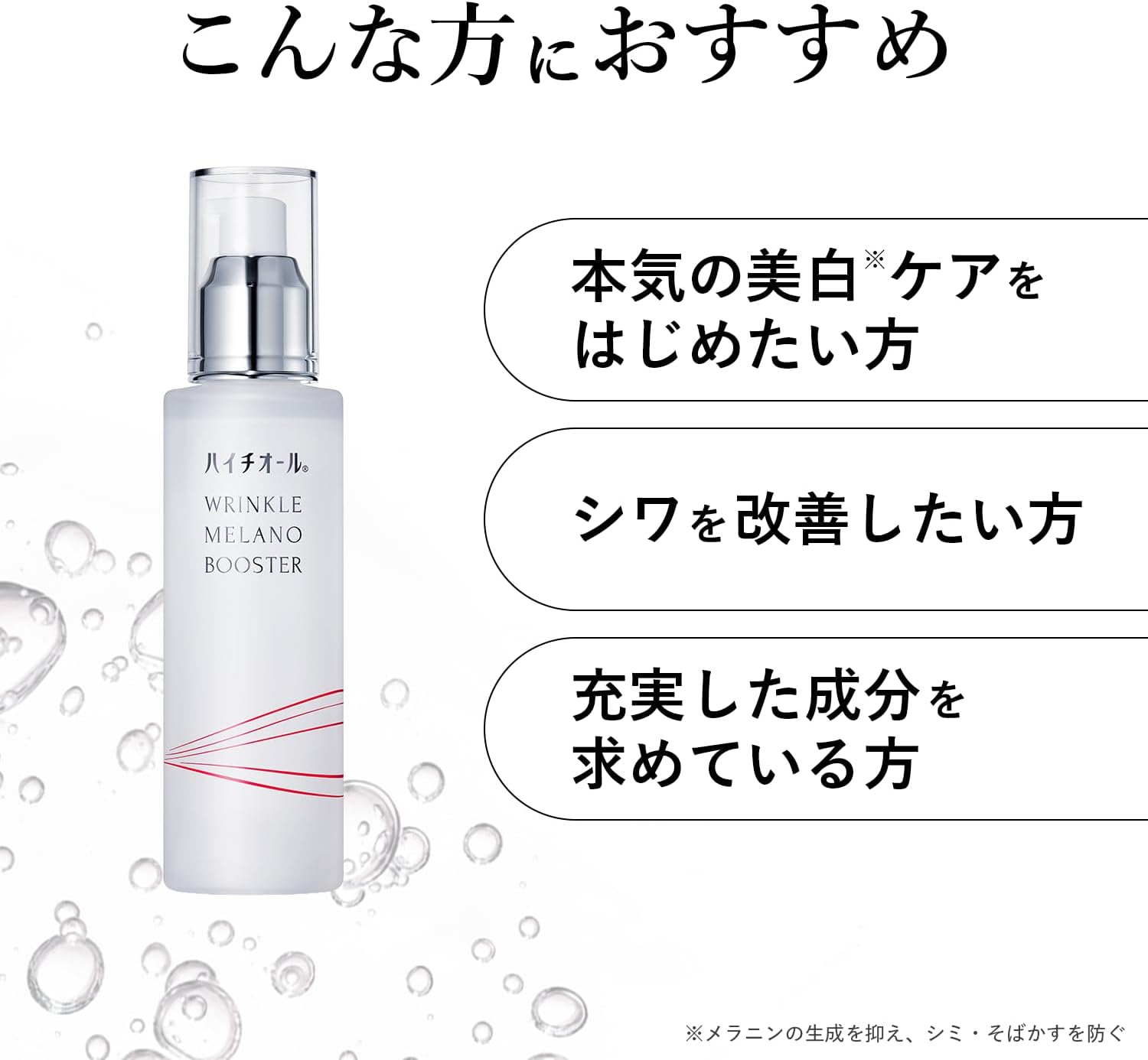 하이치올 링클 멜라노 부스터 100mL