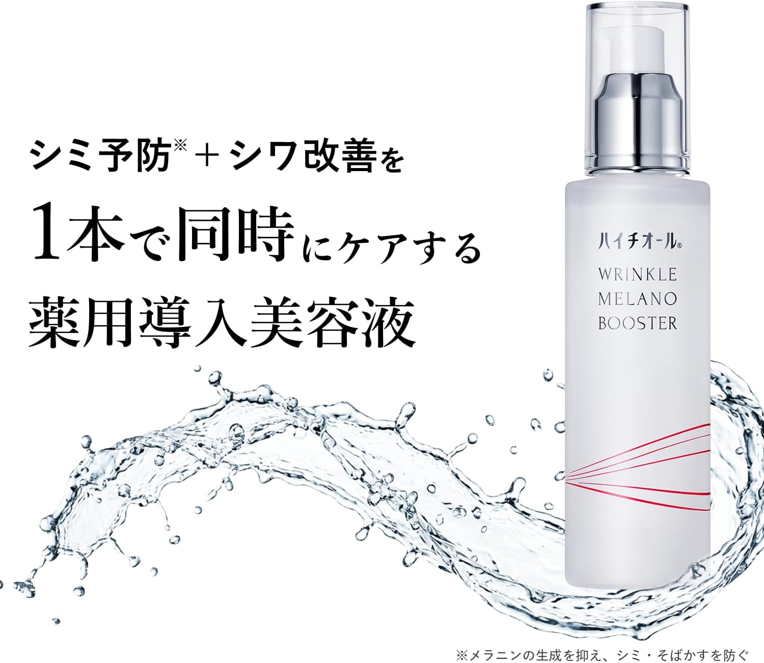 하이치올 링클 멜라노 부스터 100mL
