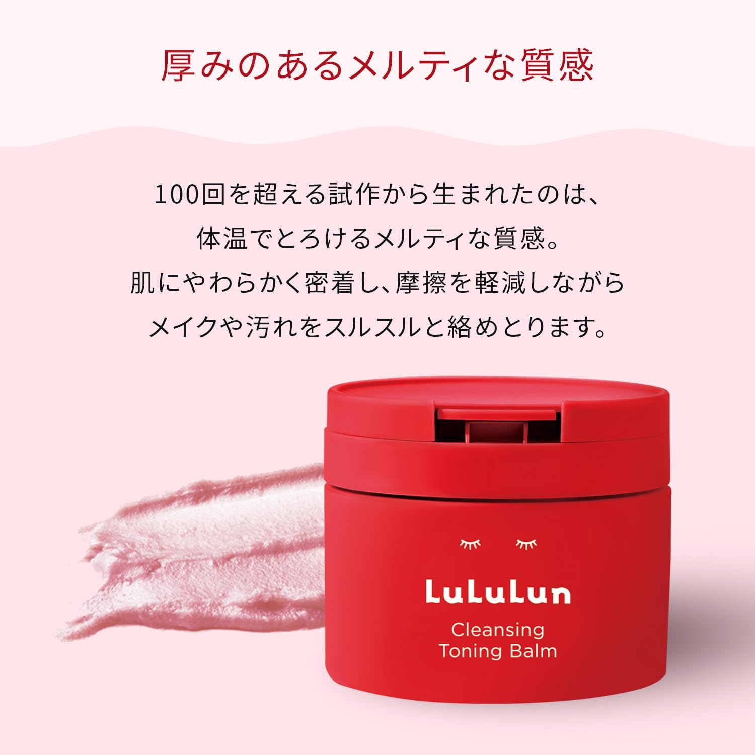 루루룬 클렌징 토닝 밤 스무스 레드 90g