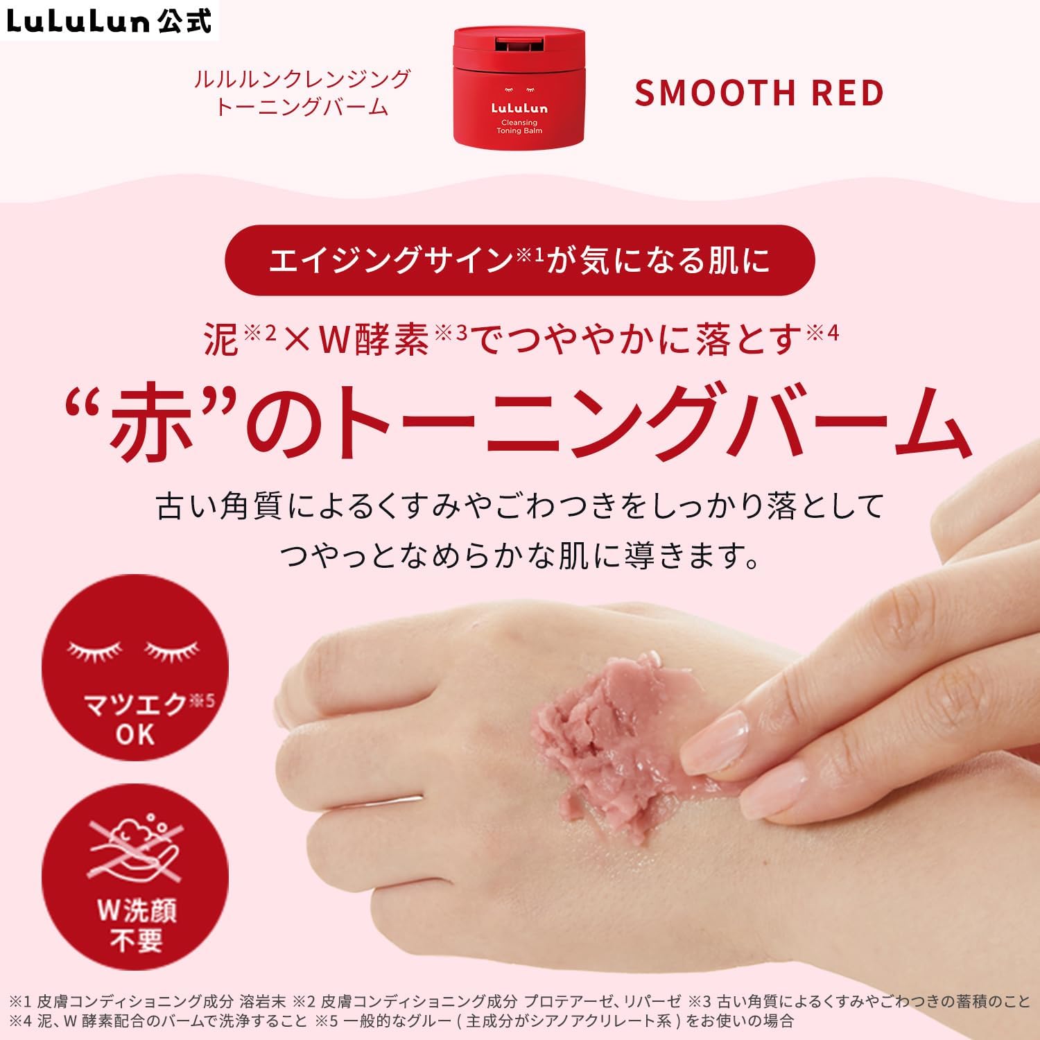 루루룬 클렌징 토닝 밤 스무스 레드 90g