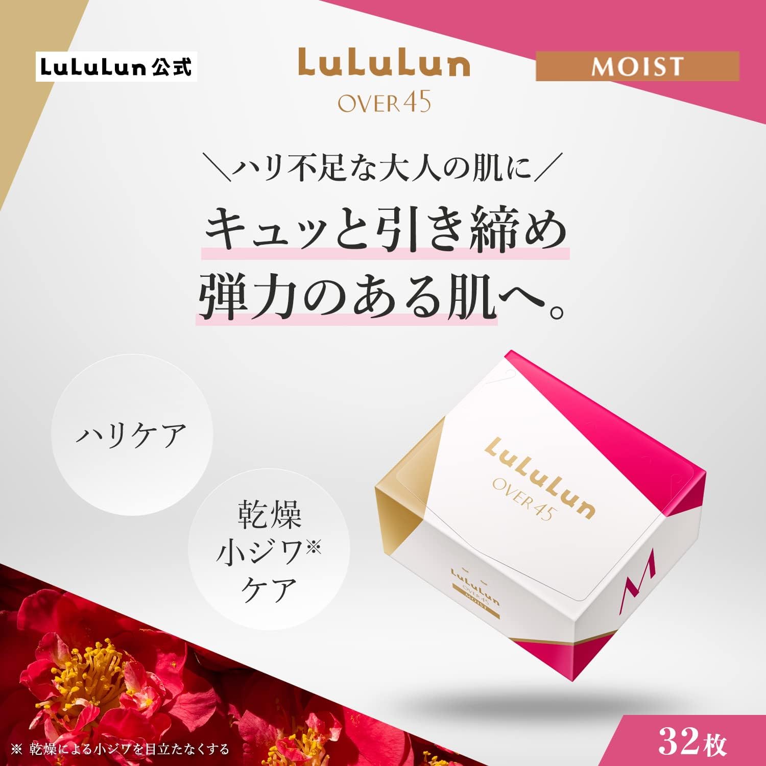 루루룬 OVER45 카멜리아 핑크 (모이스트) 페이스팩 32매입