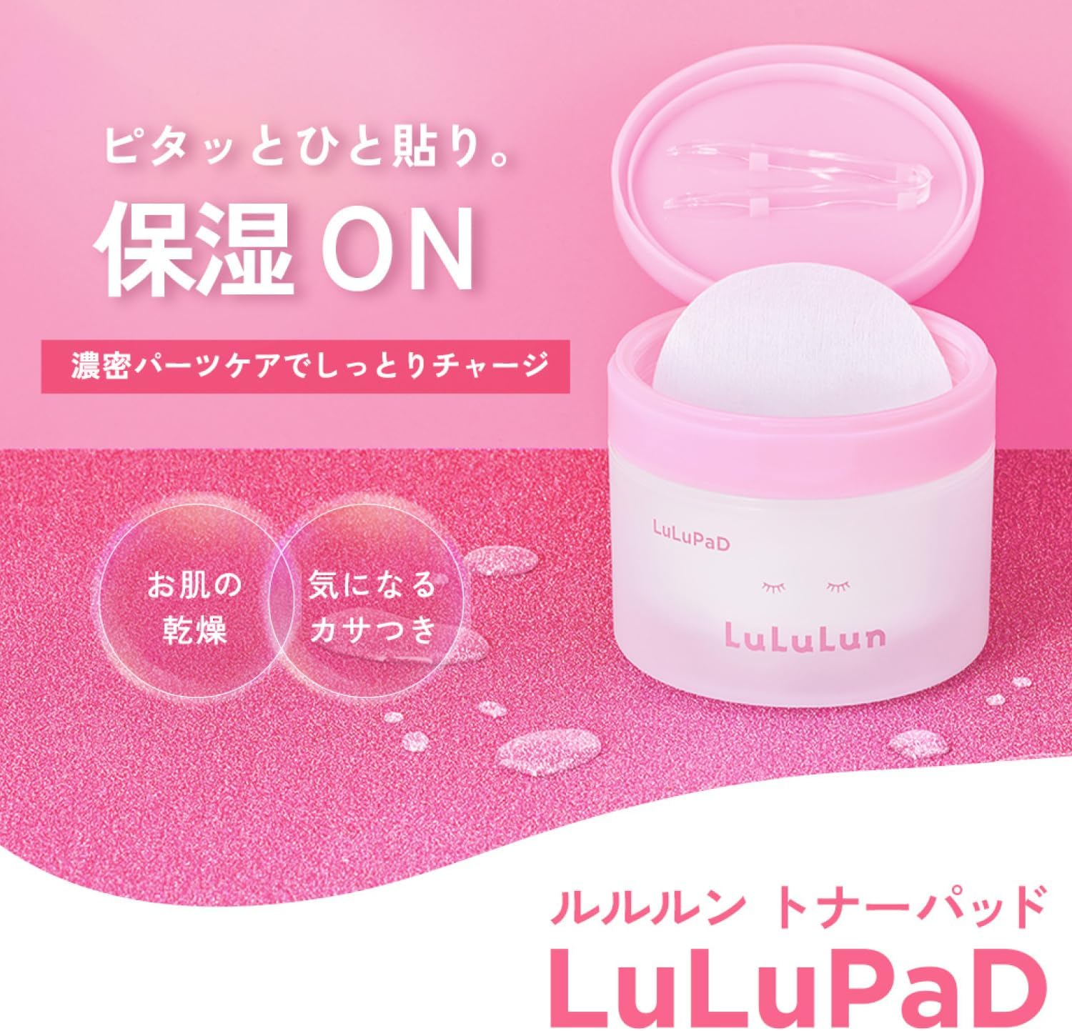 루루룬 LuLuPaD 보습 ON 토너 패드 50매입