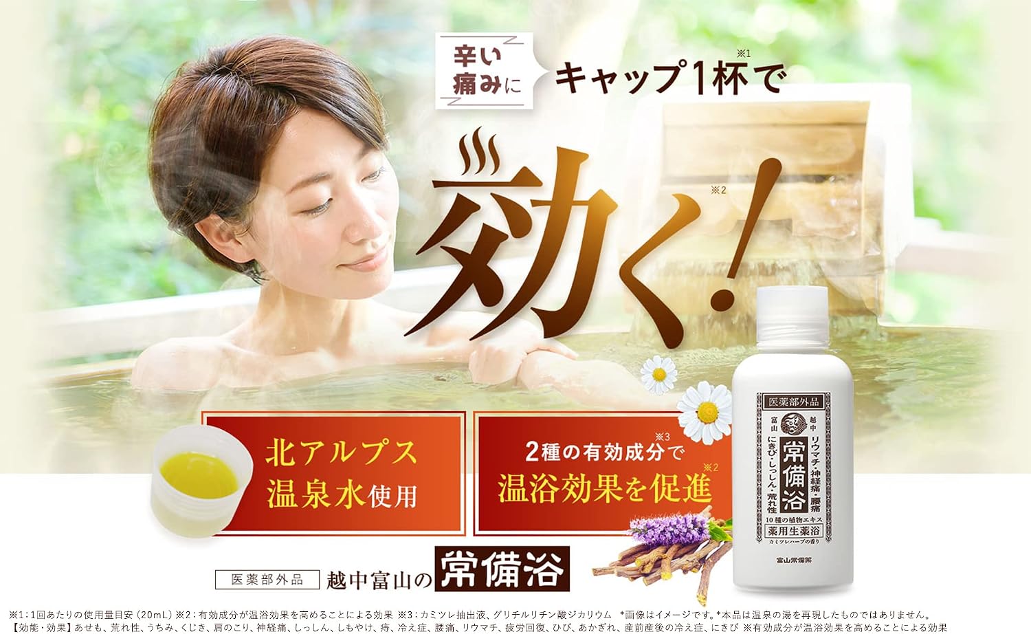 토야마 상비약 약용 입욕제 상비욕 400mL 삼림 향