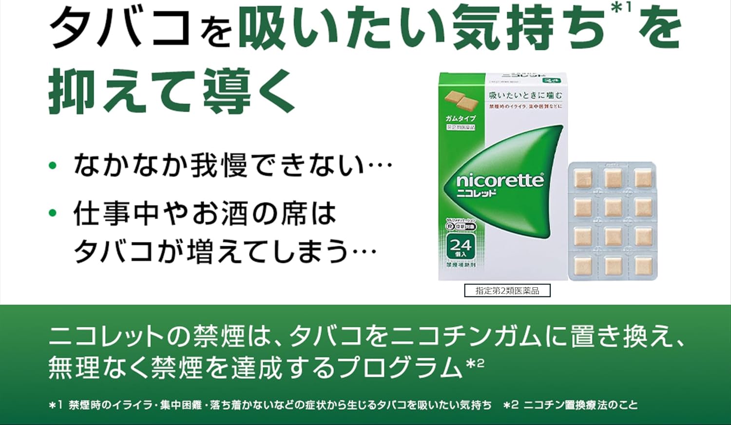 니코렛트 24개입