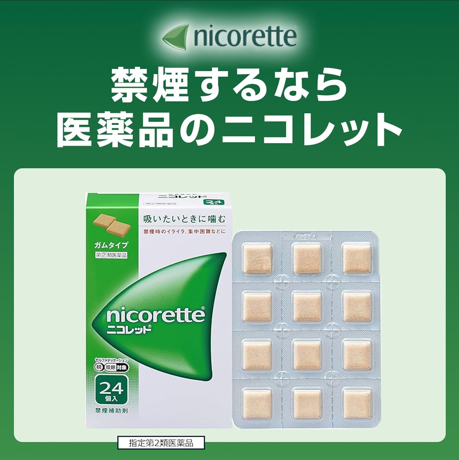 니코렛트 96개입
