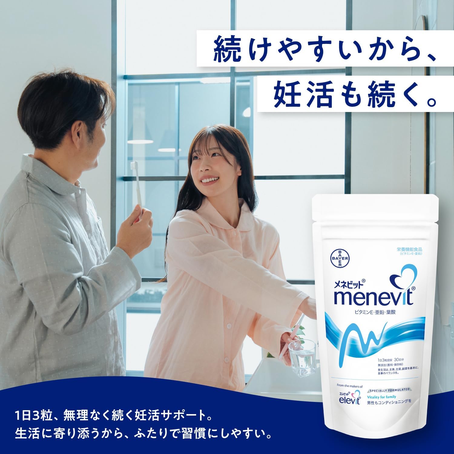 메네비트 남성 임신 준비 영양제 90정