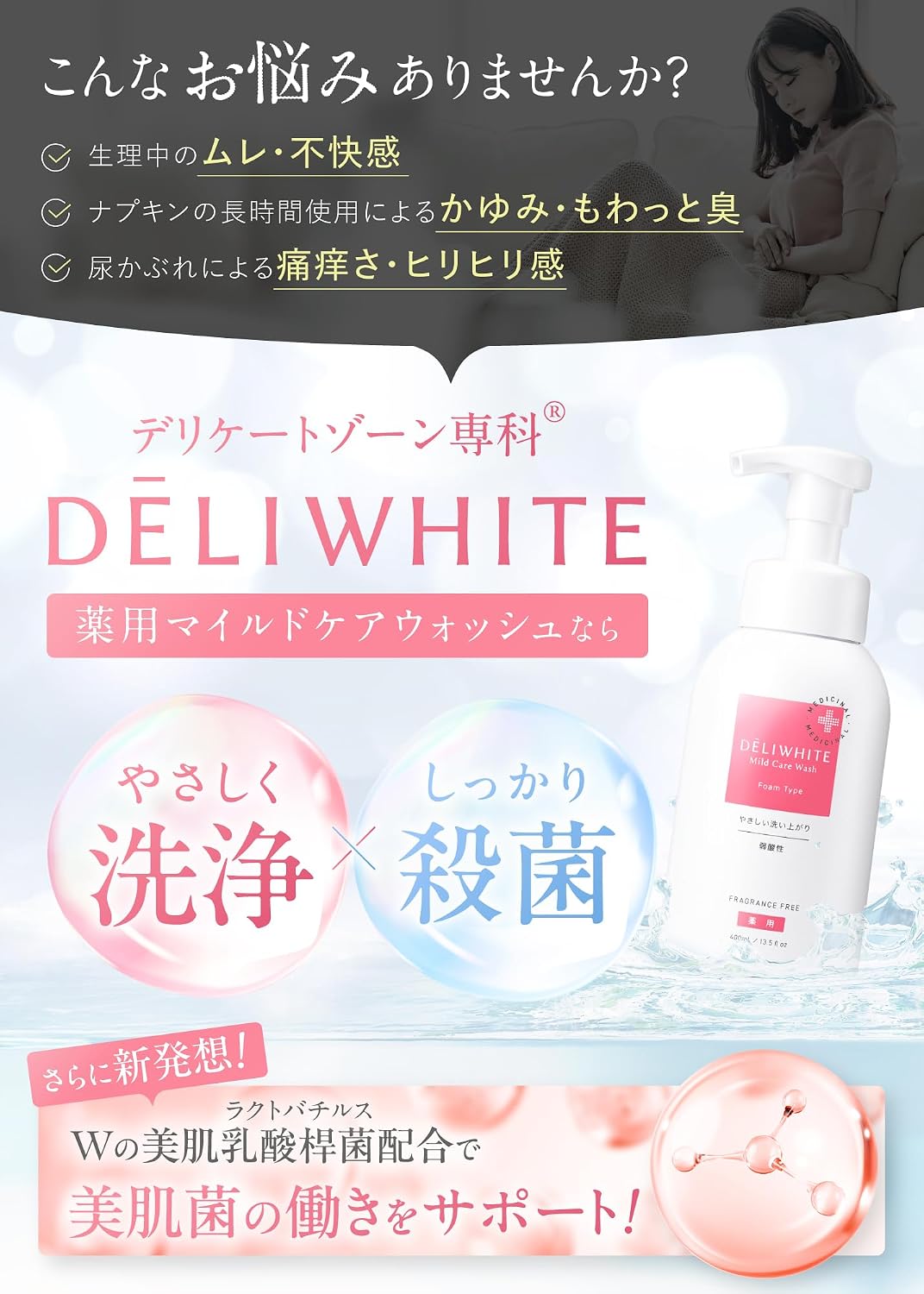 데리화이트 데리케이트 존 소울 폼 타입 400mL