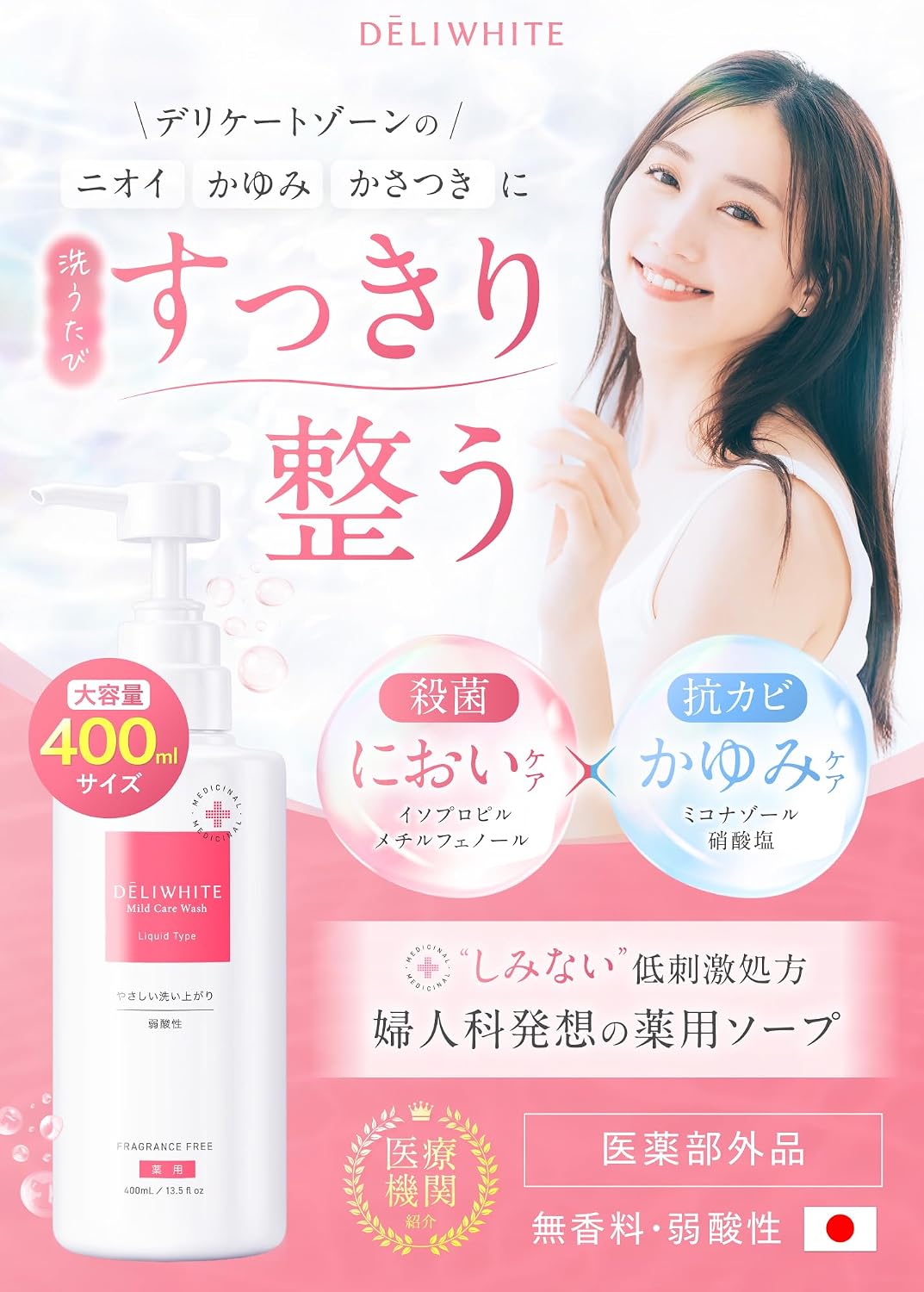 데리화이트 데리케이트 존 소프 액체 타입 400mL