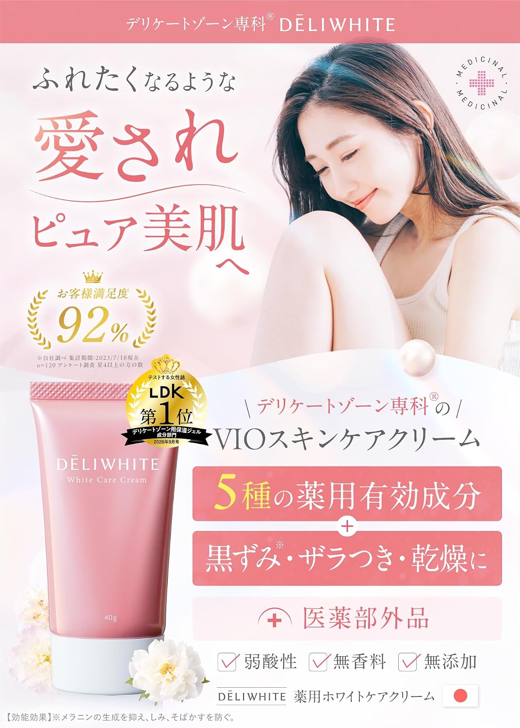데리화이트 데리케이트 존 착색 케어 크림 40g
