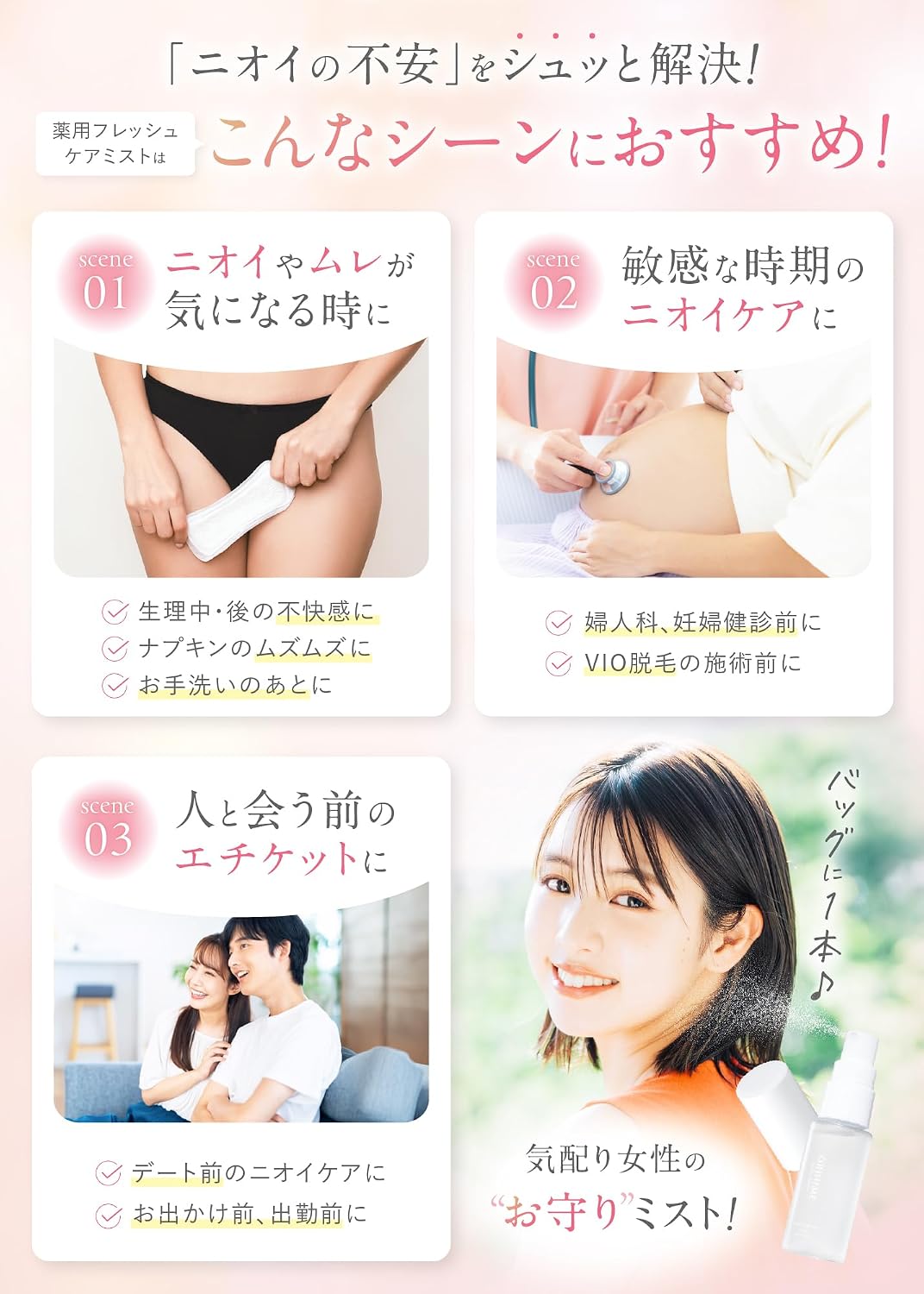 데리화이트 미스트 데리케이트 존 냄새 케어 스프레이 퓨어 비누 향 30ml