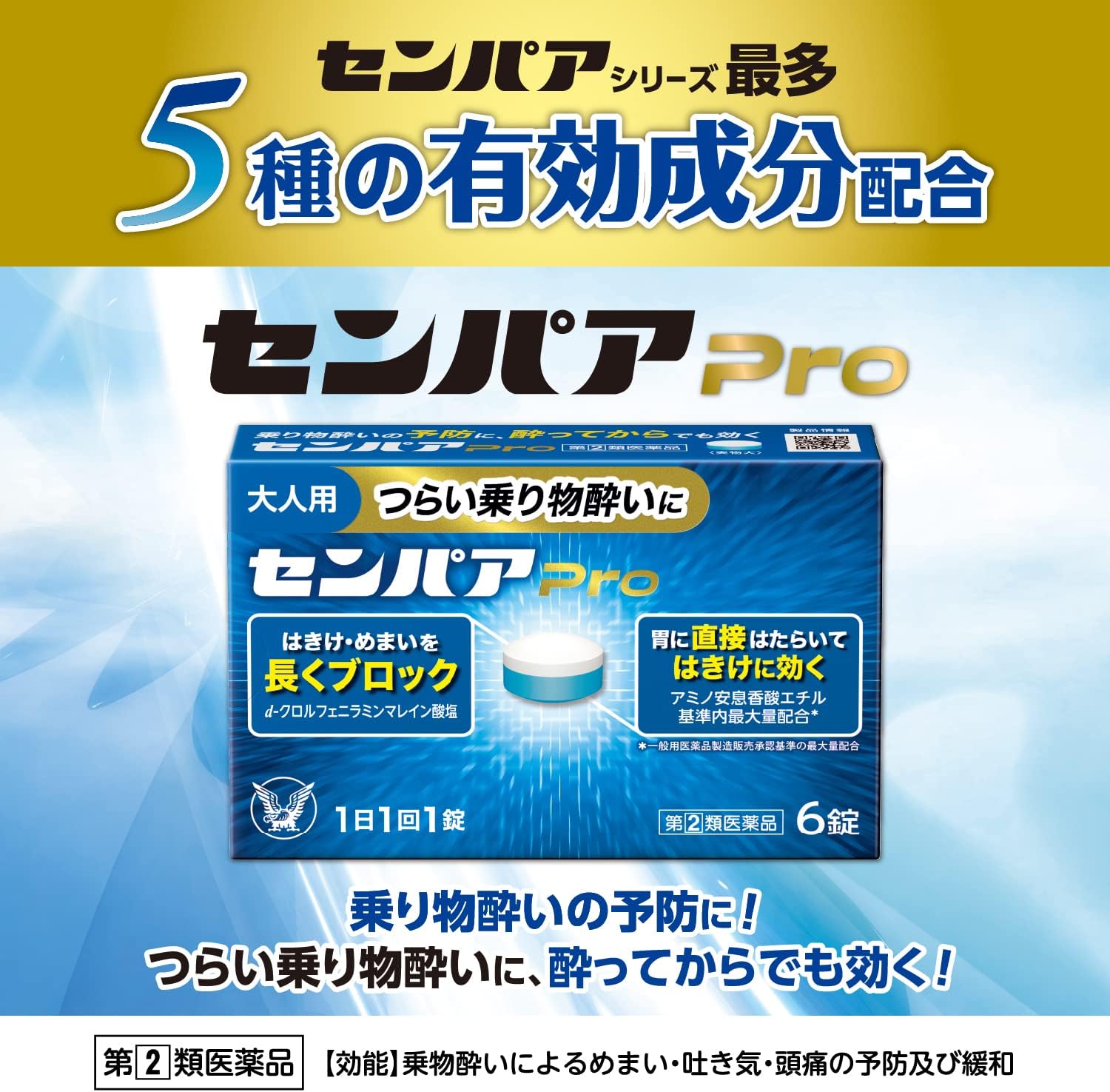 센파아 Pro 6정 【3개 세트】