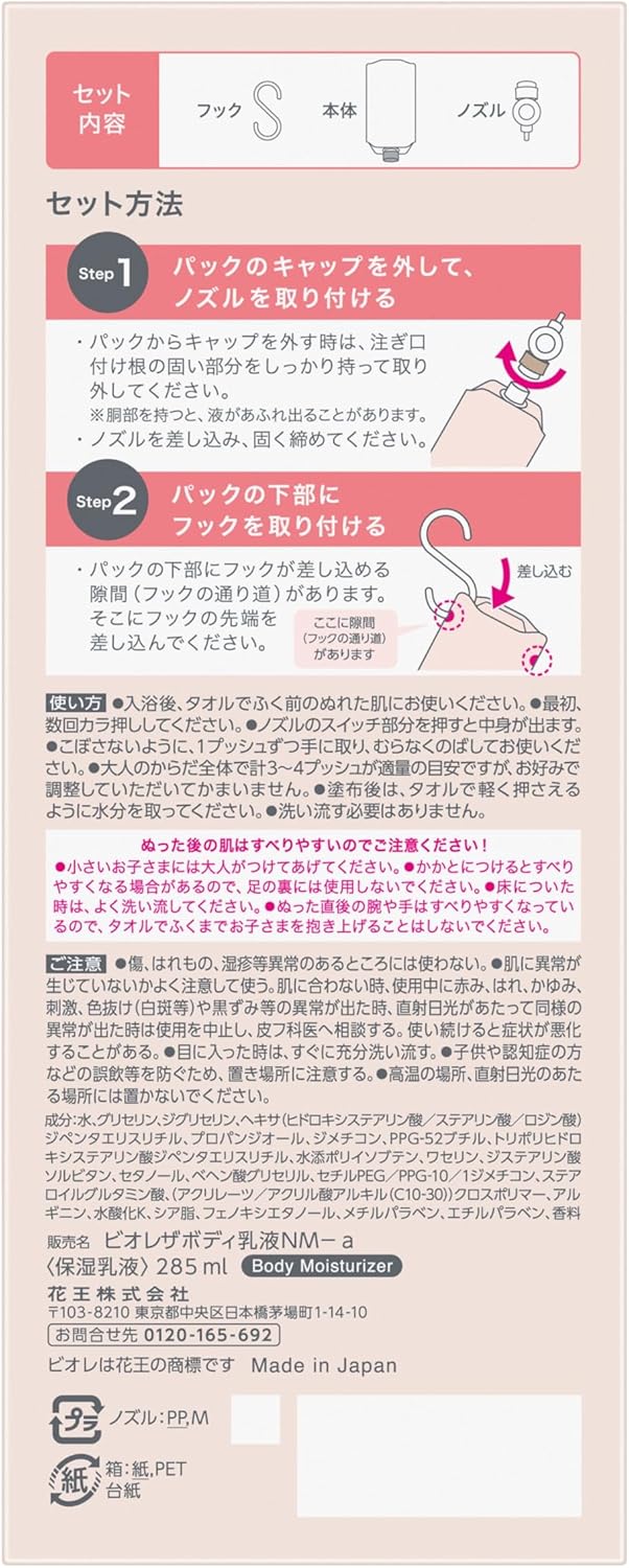 비오레 더 바디 목욕 후 젖은 피부에 사용하는 바디 로션 본품 세트 보습 285ml 【2개 세트】