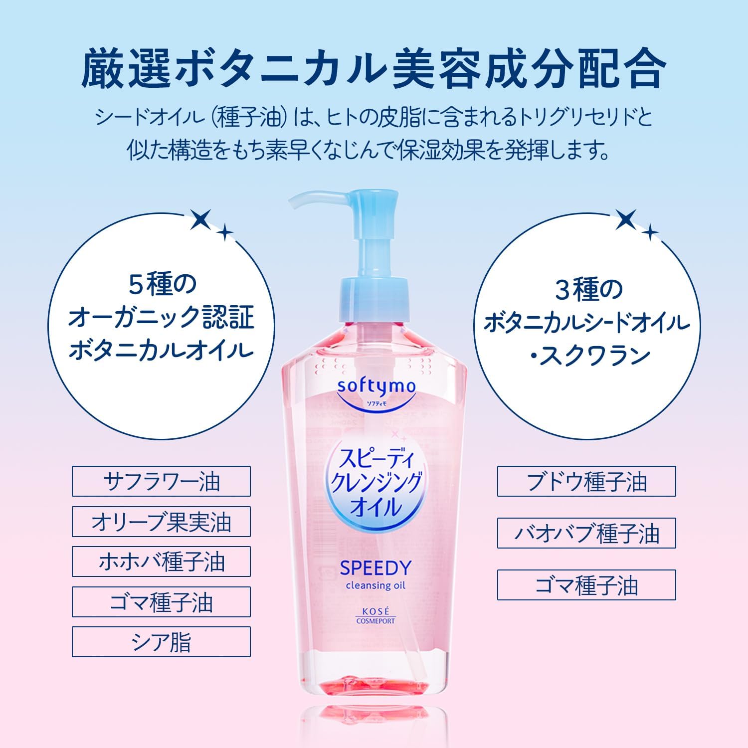 소프티모 스피디 클렌징 오일 240mL 【3개 세트】