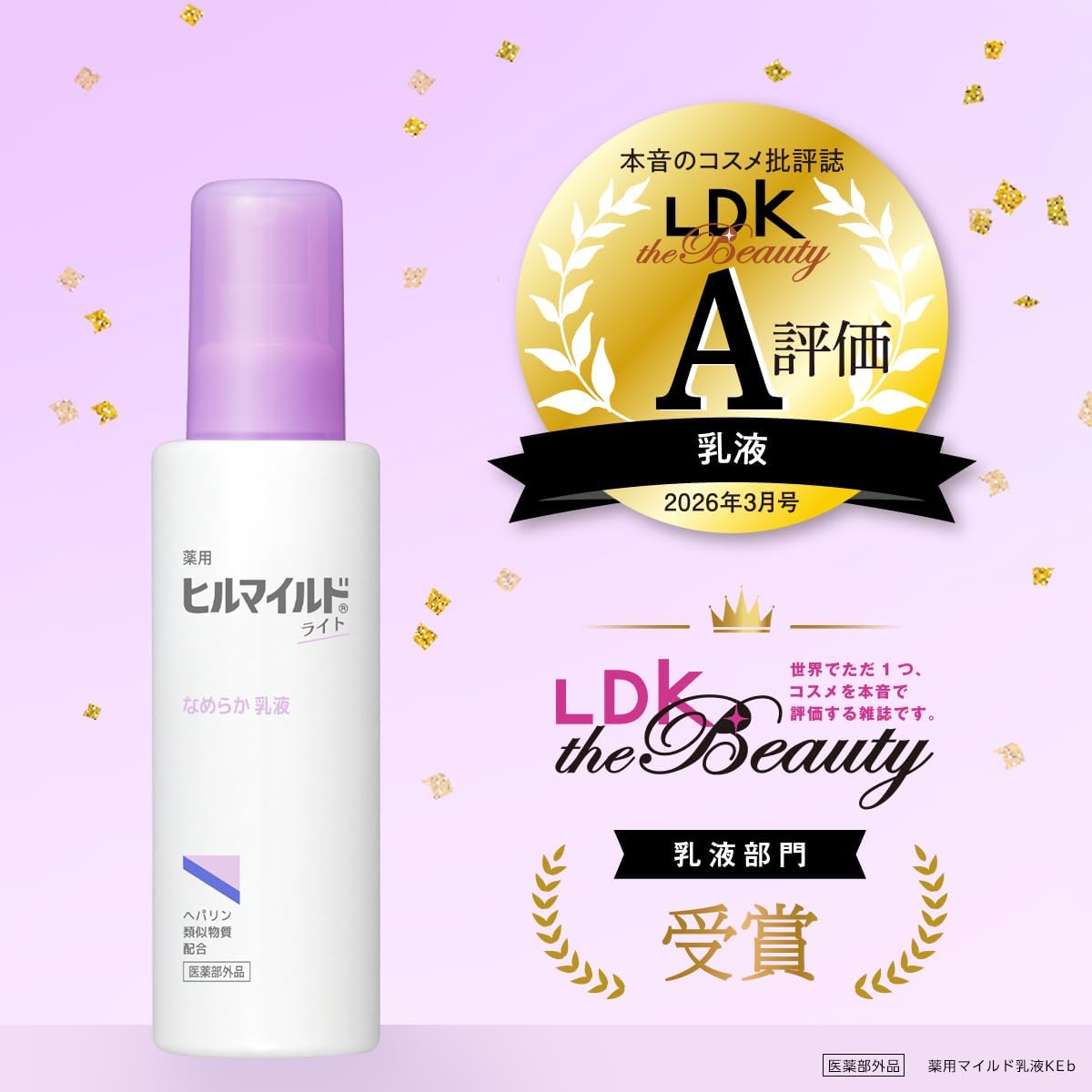 힐마일드 라이트 부드러운 로션 140mL 【2개 세트】