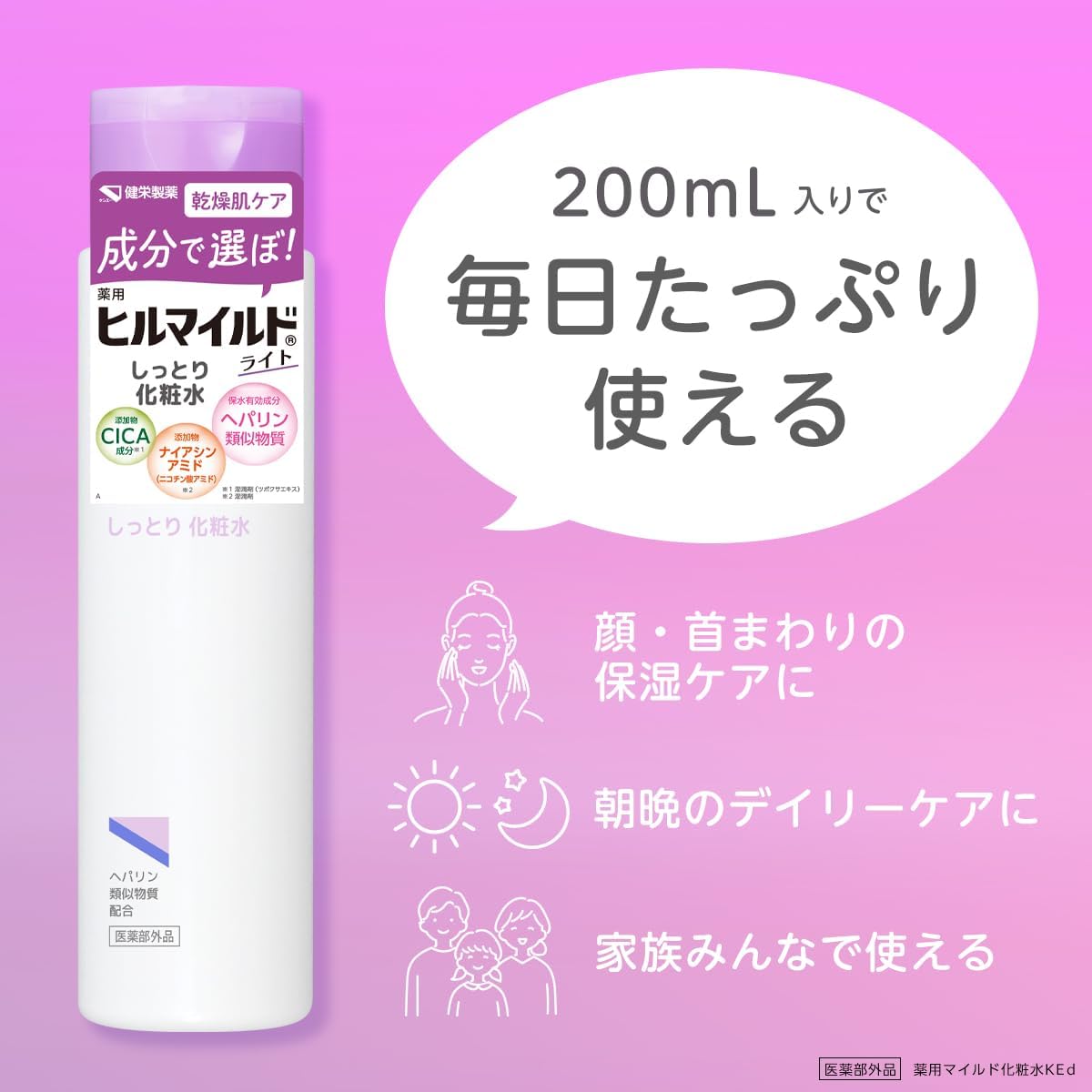 힐마일드 라이트 촉촉한 스킨 200mL 【2개 세트】