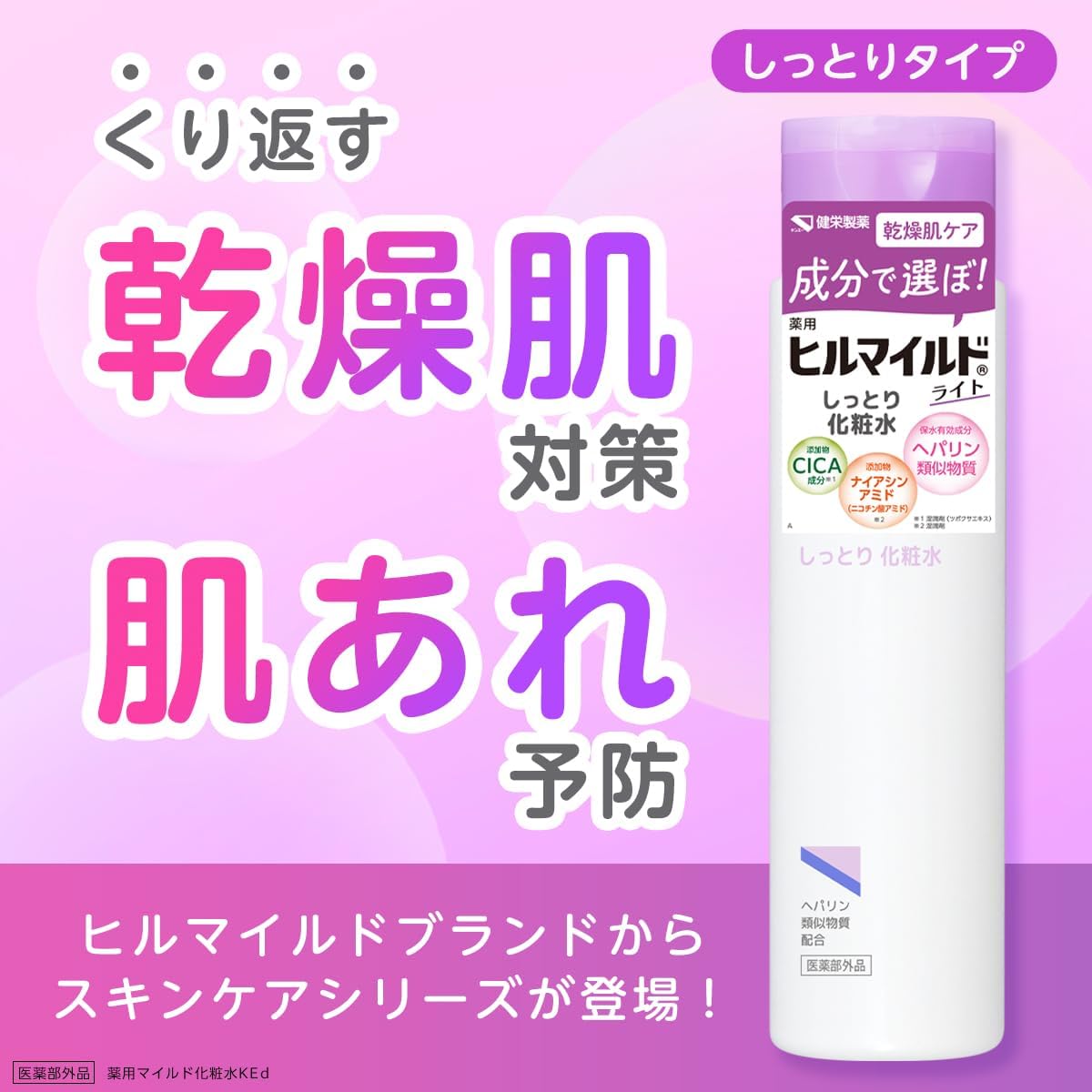 힐마일드 라이트 촉촉한 스킨 200mL 【2개 세트】