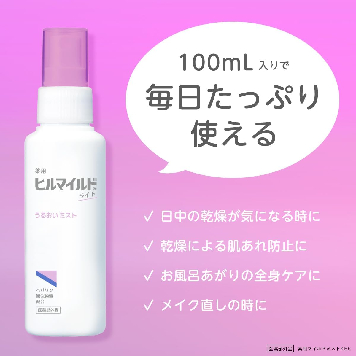 힐마일드 라이트 수분 미스트 100mL 【3개 세트】