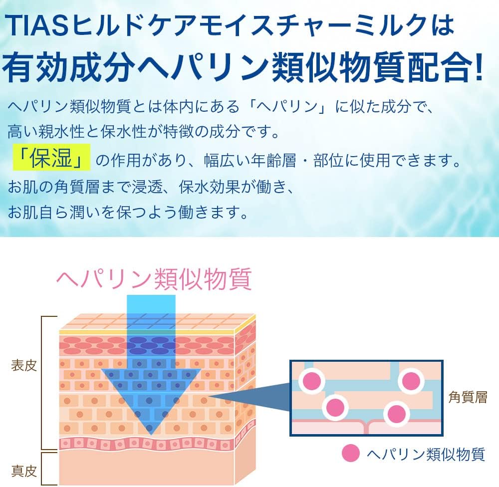 TIAS 헤파린 유사 물질 로션 힐드케어 모이스처 밀크 200mL