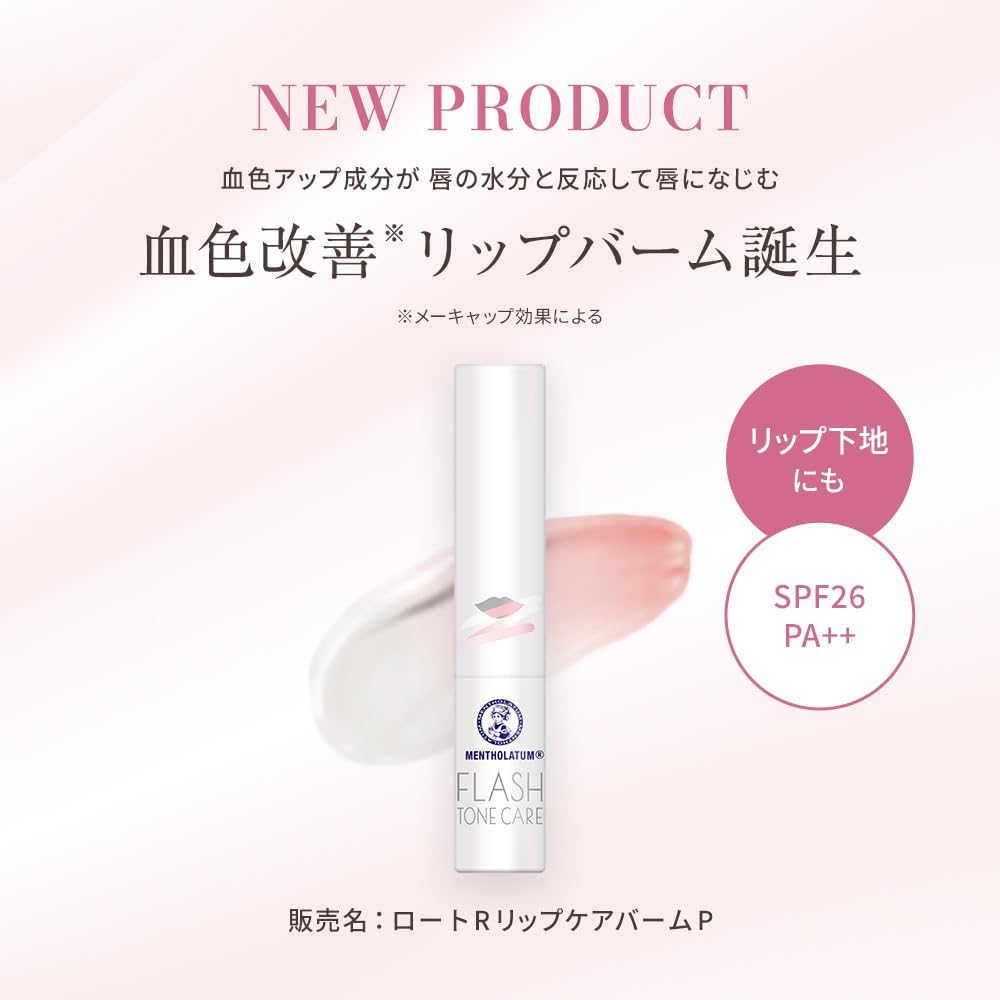 멘소래담 플래시 톤 케어 립스틱 무향 2.3g 【3개 세트】