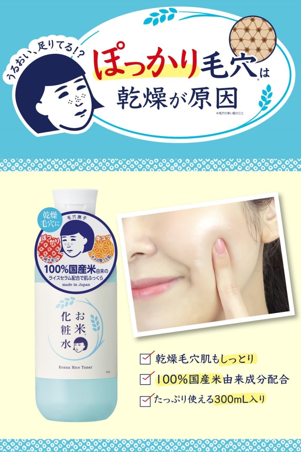 케아나나데시코 쌀 스킨 300ml