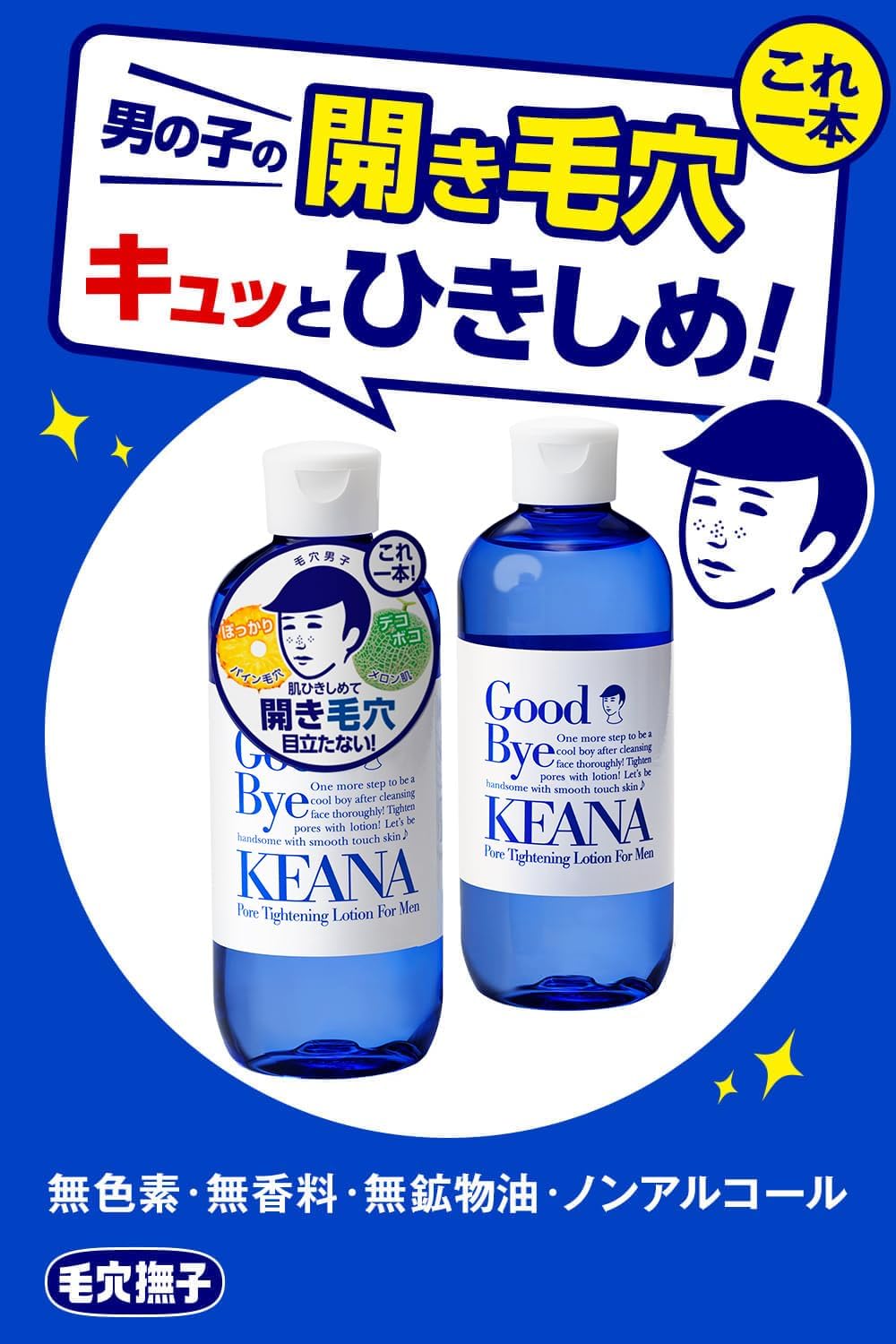 케아나나데시코 남자용 모공 타이트닝 스킨 N 300ml 【2개 세트】